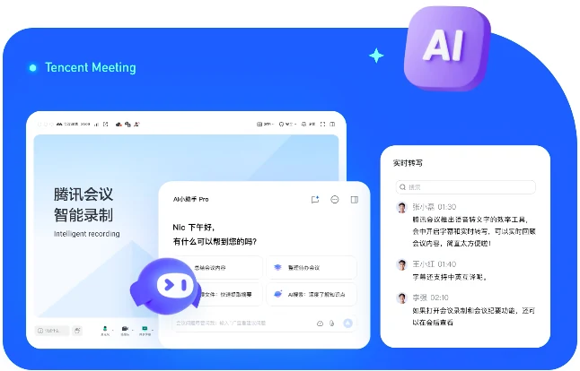 腾讯会议电脑版随时随地协作界面